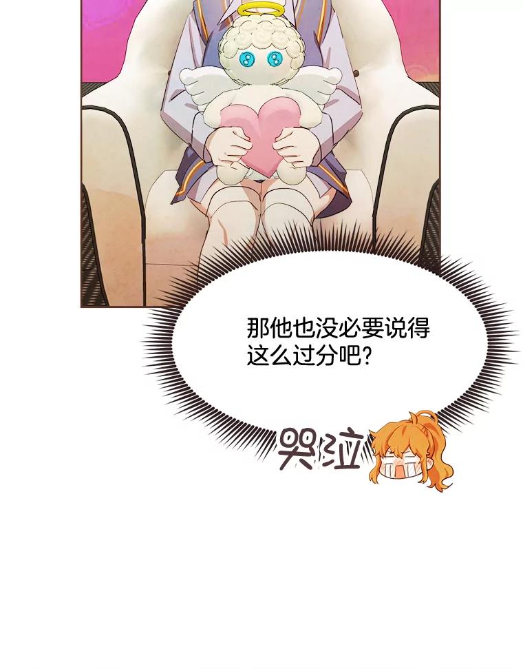 《心动！全民恋爱观察秀》1.参加选秀 第94页