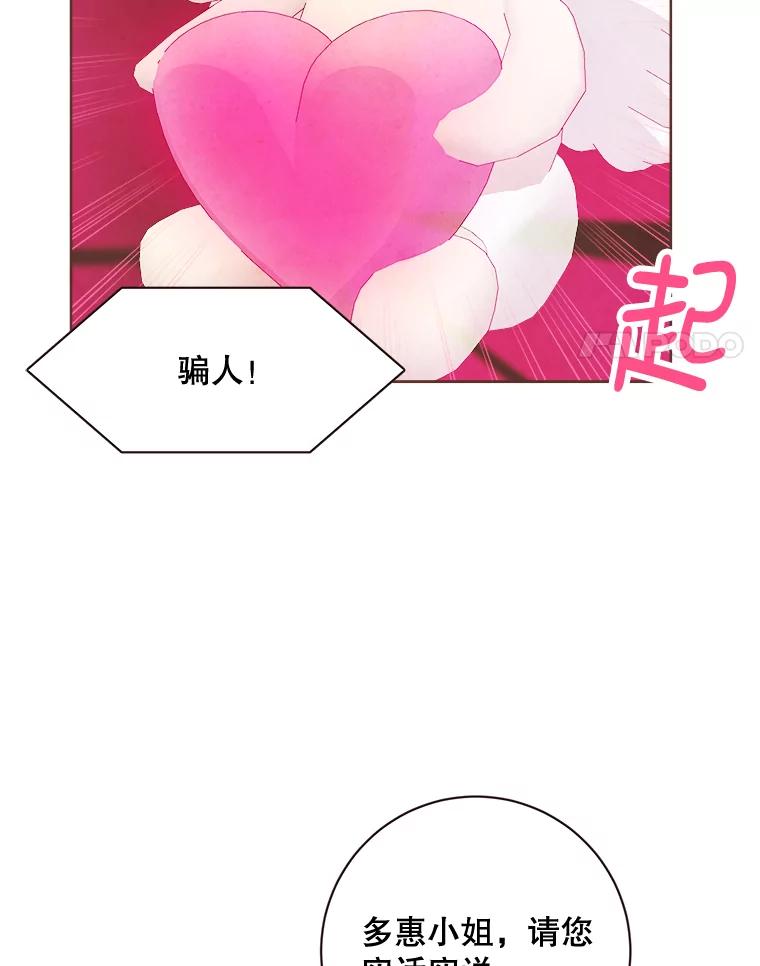《心动！全民恋爱观察秀》1.参加选秀 第99页