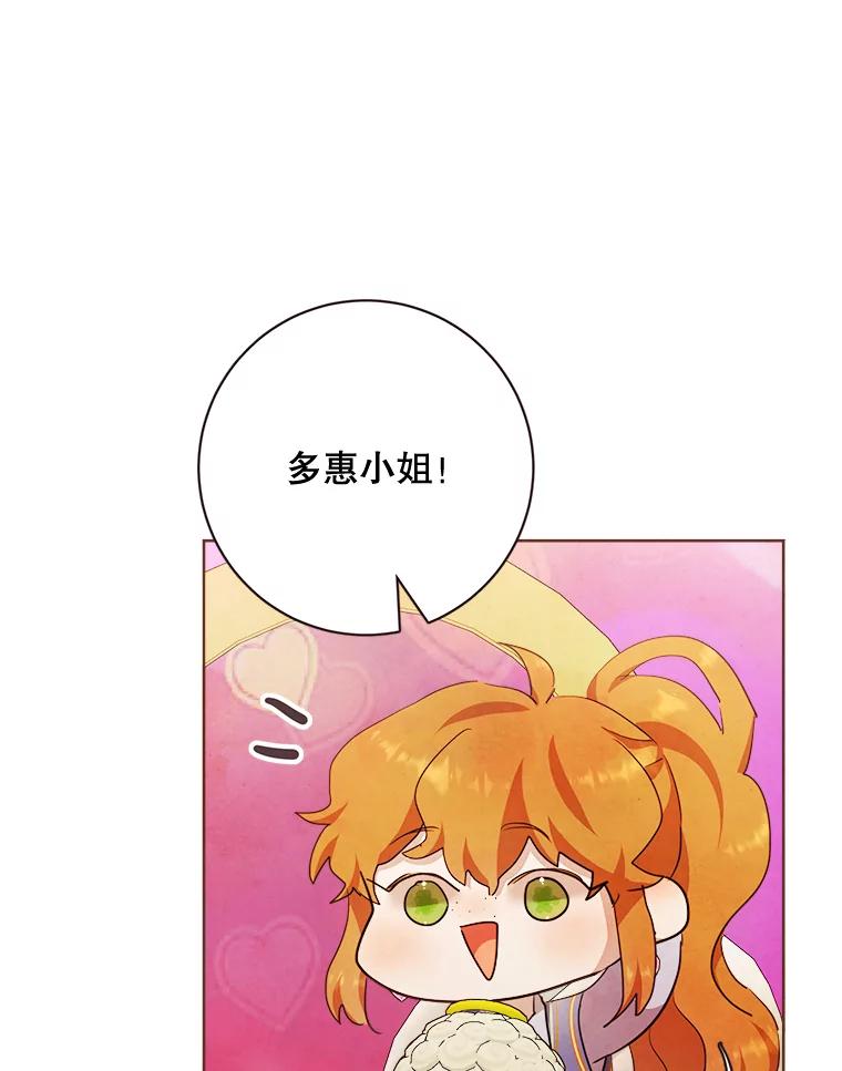 《心动！全民恋爱观察秀》1.参加选秀 第90页