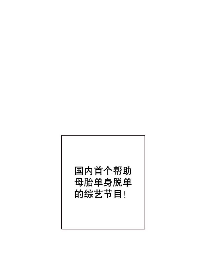 《心动！全民恋爱观察秀》1.参加选秀 第19页