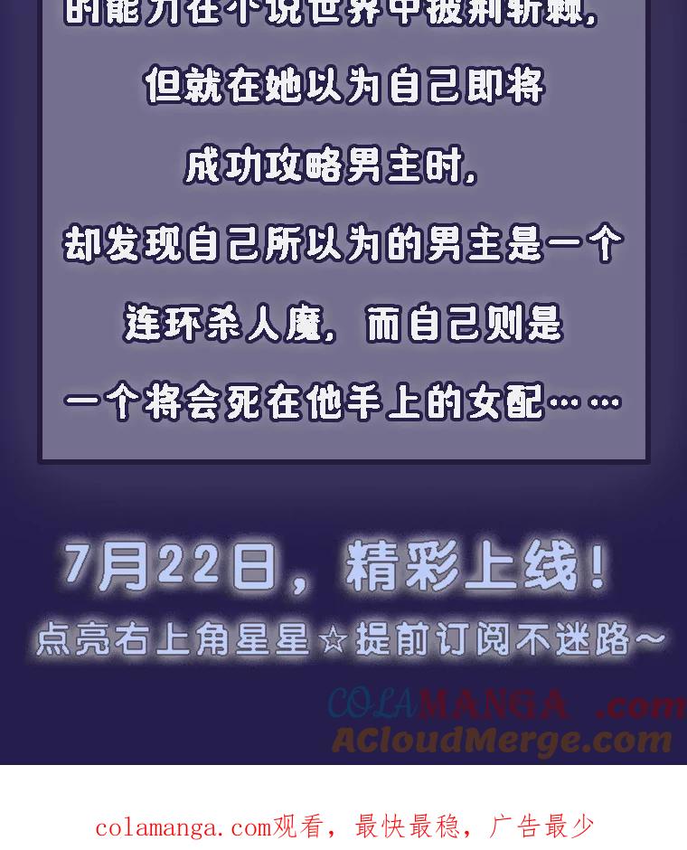《到底什么时候变成反派的》新作来袭 第3页