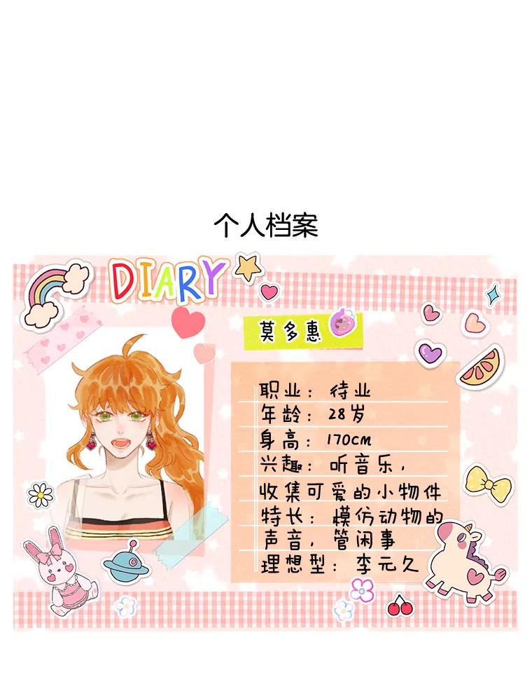 《心动！全民恋爱观察秀》1.参加选秀 第138页