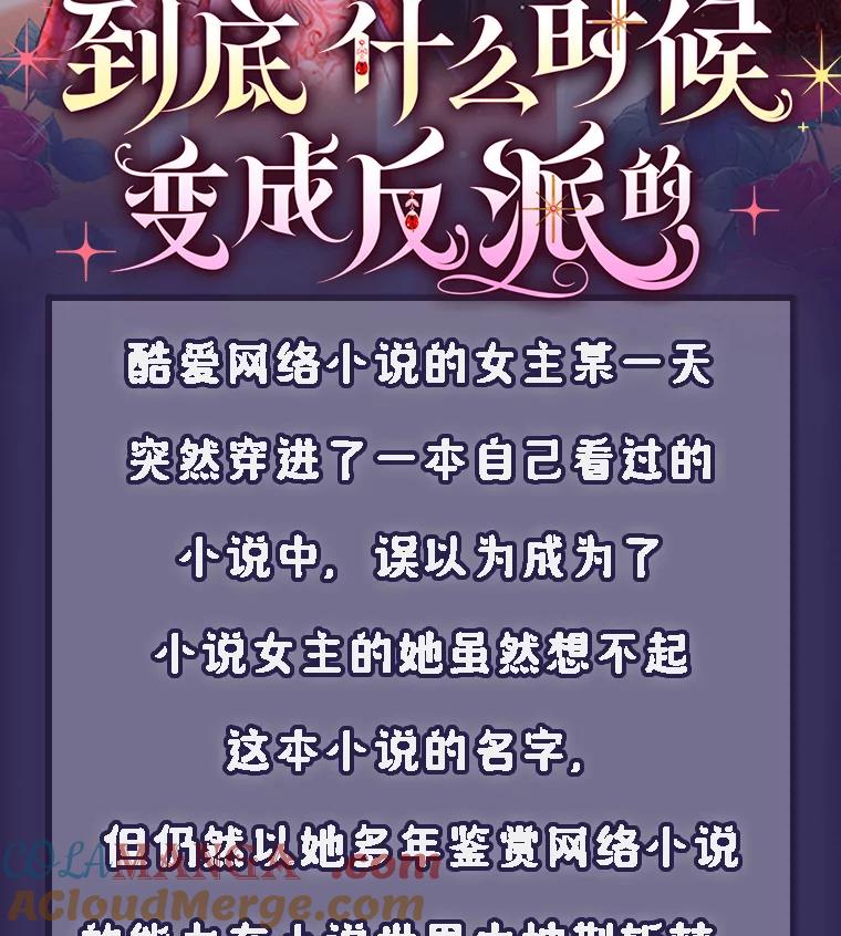 《到底什么时候变成反派的》新作来袭 第2页