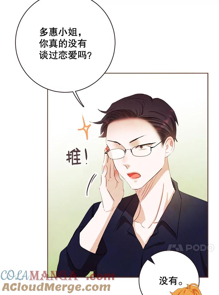 《心动！全民恋爱观察秀》1.参加选秀 第53页