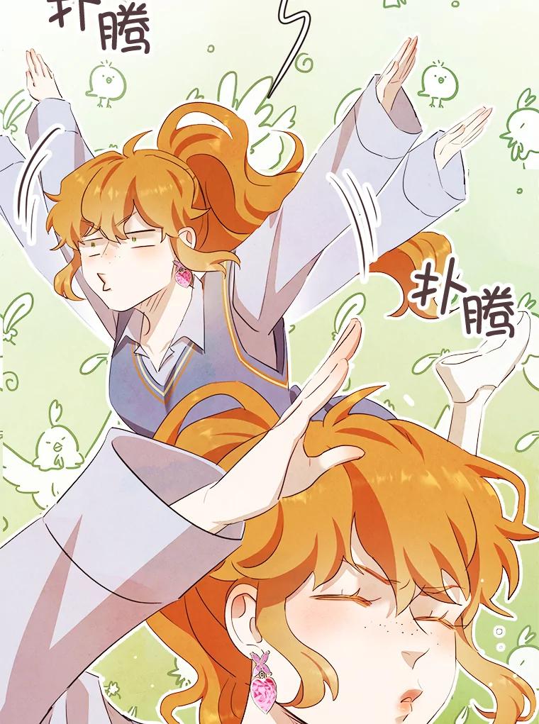 《心动！全民恋爱观察秀》1.参加选秀 第83页