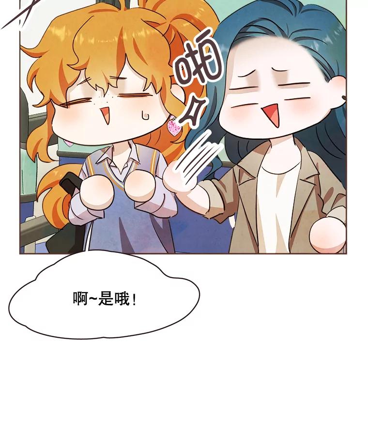 《心动！全民恋爱观察秀》1.参加选秀 第28页