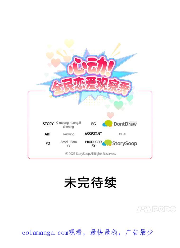 《心动！全民恋爱观察秀》1.参加选秀 第139页