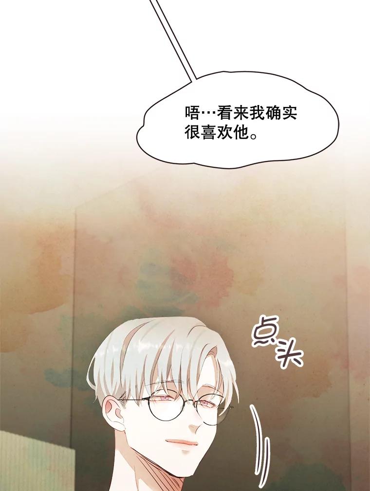 《心动！全民恋爱观察秀》1.参加选秀 第111页