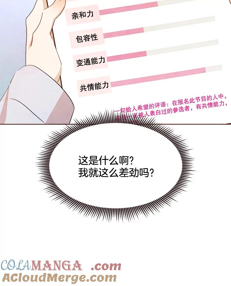 《心动！全民恋爱观察秀》1.参加选秀 第121页