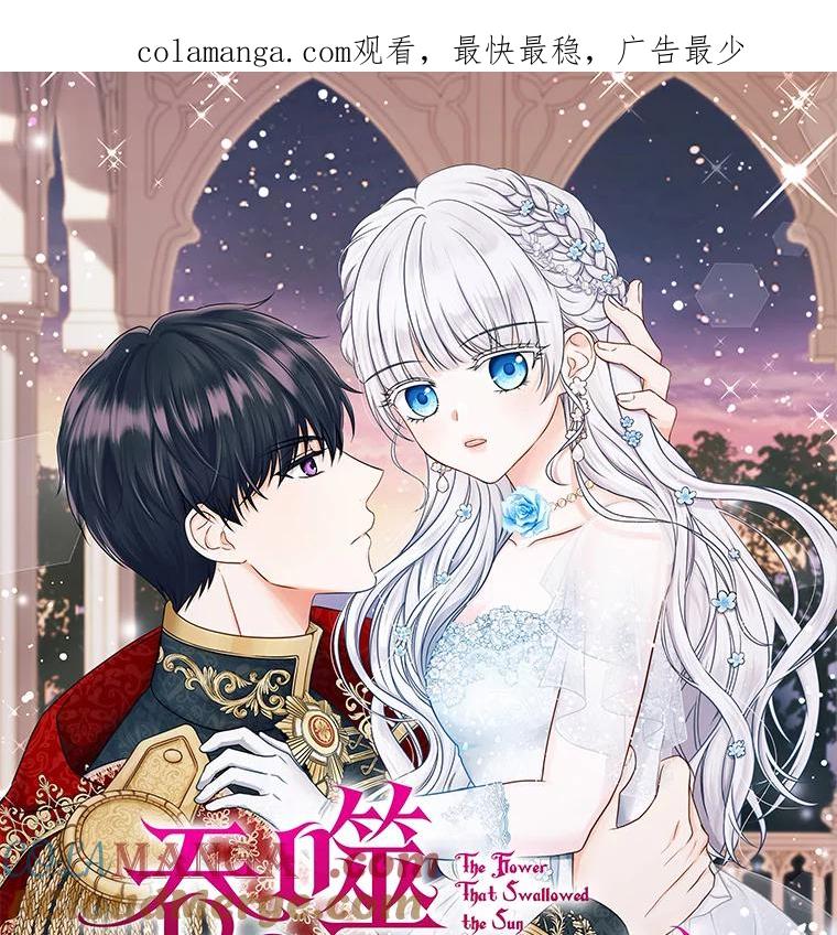 《吞噬太阳的花》新作来袭 第1页