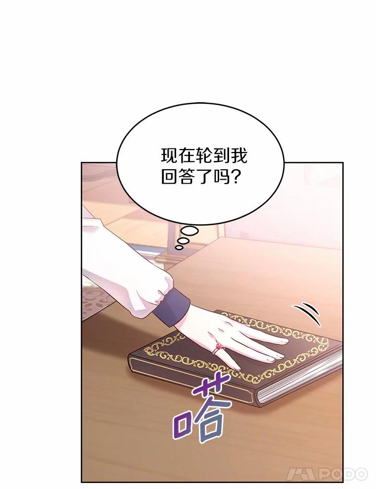 《吞噬太阳的花》9.去或留 第82页
