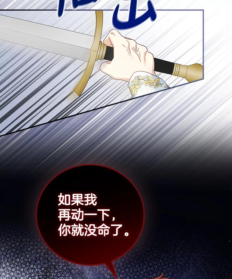 《到底什么时候变成反派的》9.如临大敌 第52页