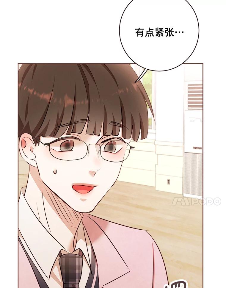 《心动！全民恋爱观察秀》10.快问快答 第75页