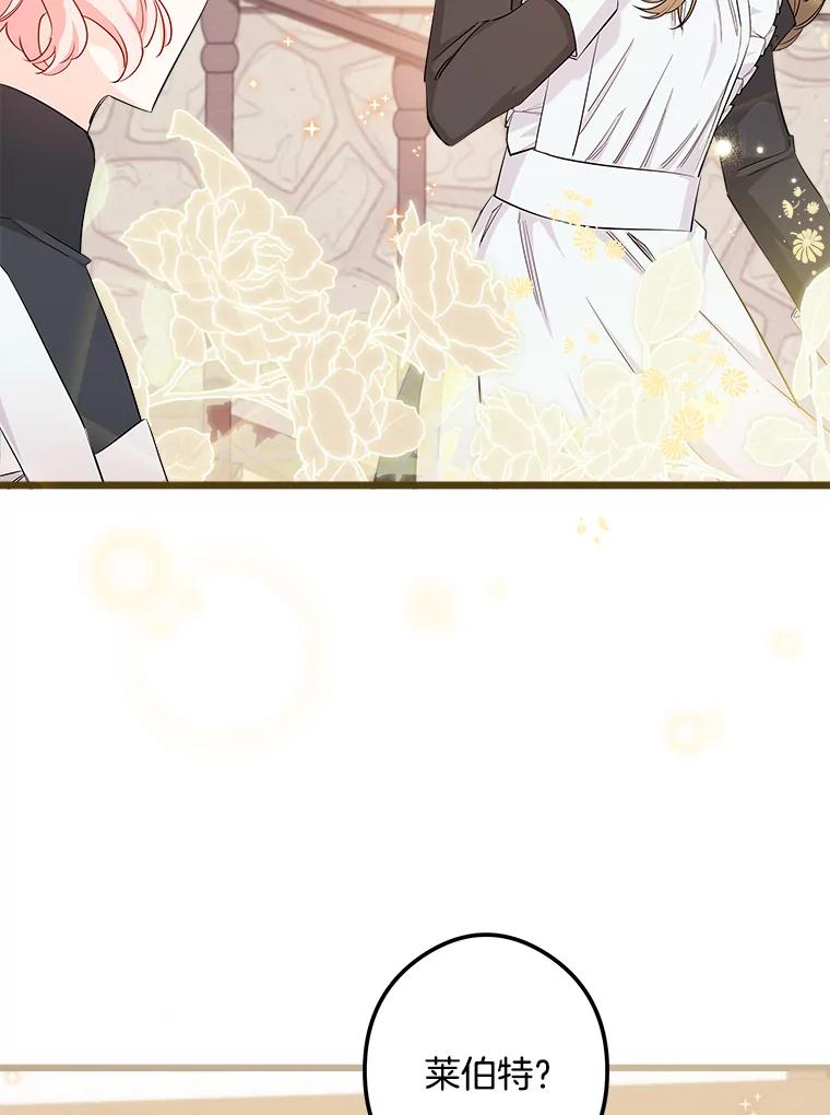 《女仆是悲惨结局收藏家》9.交代任务 第9页