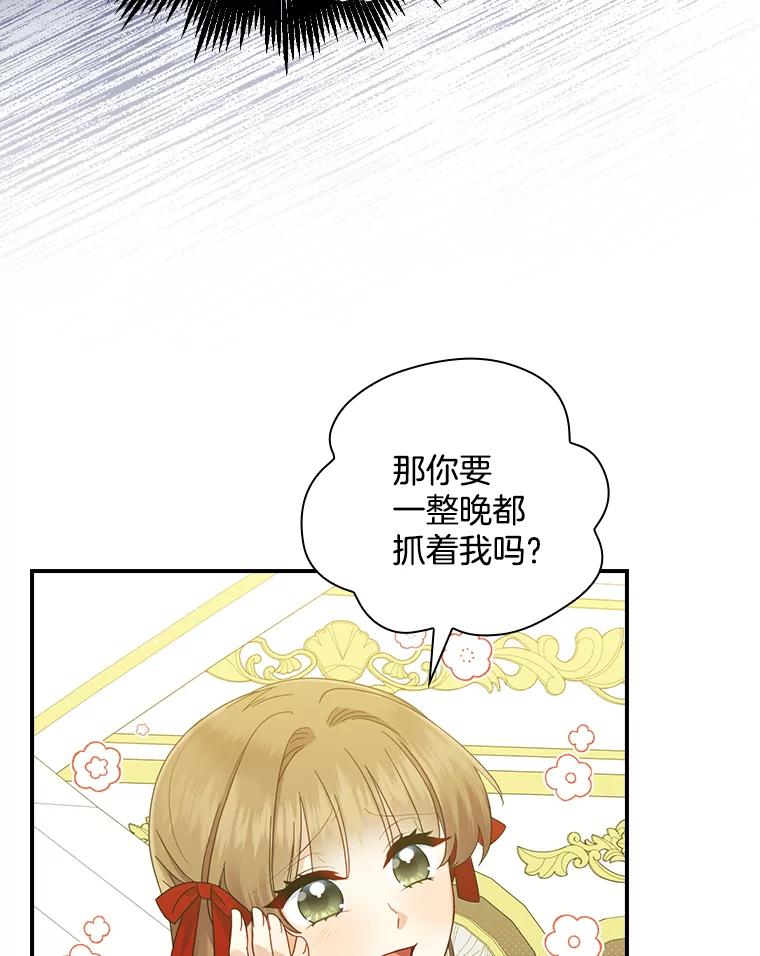 《到底什么时候变成反派的》9.如临大敌 第44页
