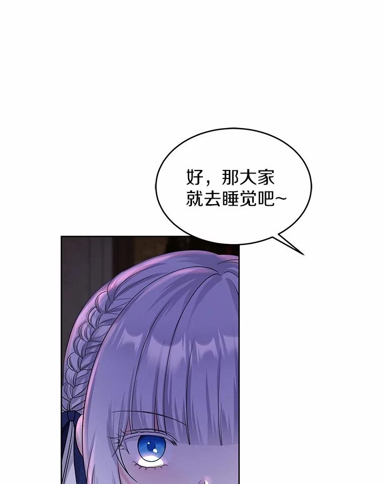 《吞噬太阳的花》9.去或留 第99页