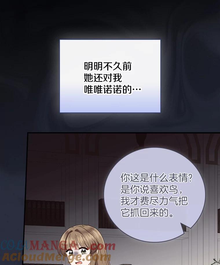 《到底什么时候变成反派的》9.如临大敌 第101页