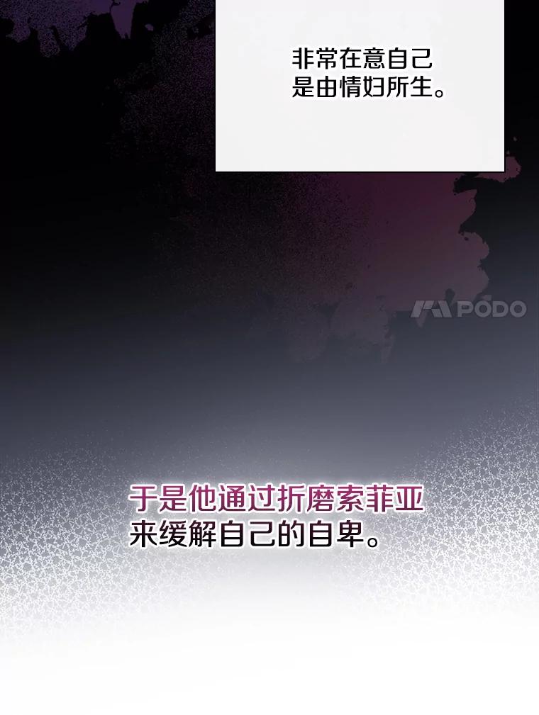 《到底什么时候变成反派的》9.如临大敌 第7页