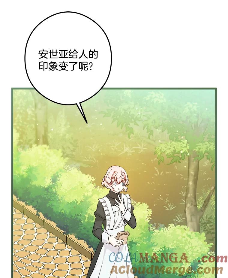 《女仆是悲惨结局收藏家》9.交代任务 第43页