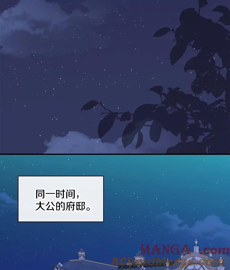 《到底什么时候变成反派的》9.如临大敌 第77页