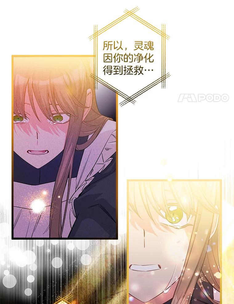 《女仆是悲惨结局收藏家》9.交代任务 第53页