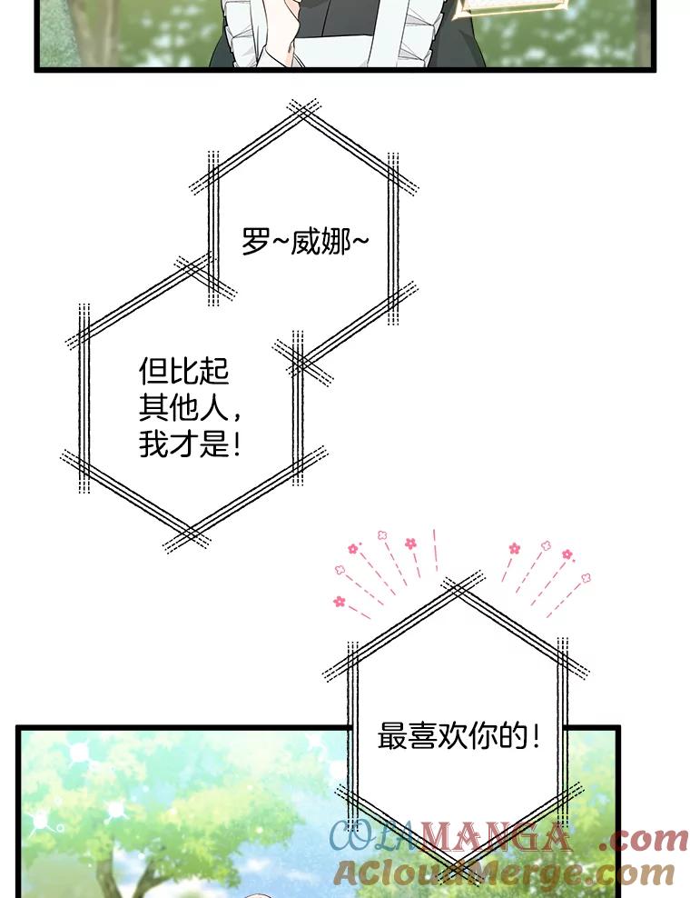 《女仆是悲惨结局收藏家》9.交代任务 第58页