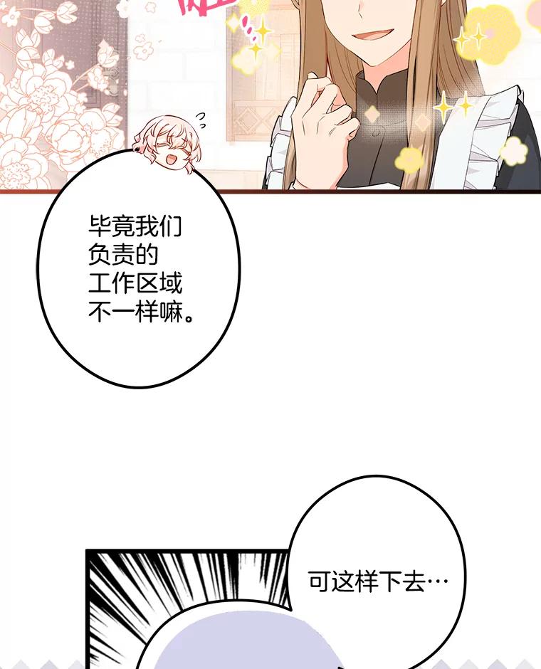 《女仆是悲惨结局收藏家》9.交代任务 第23页