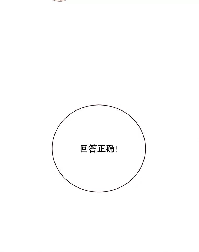 《心动！全民恋爱观察秀》10.快问快答 第98页