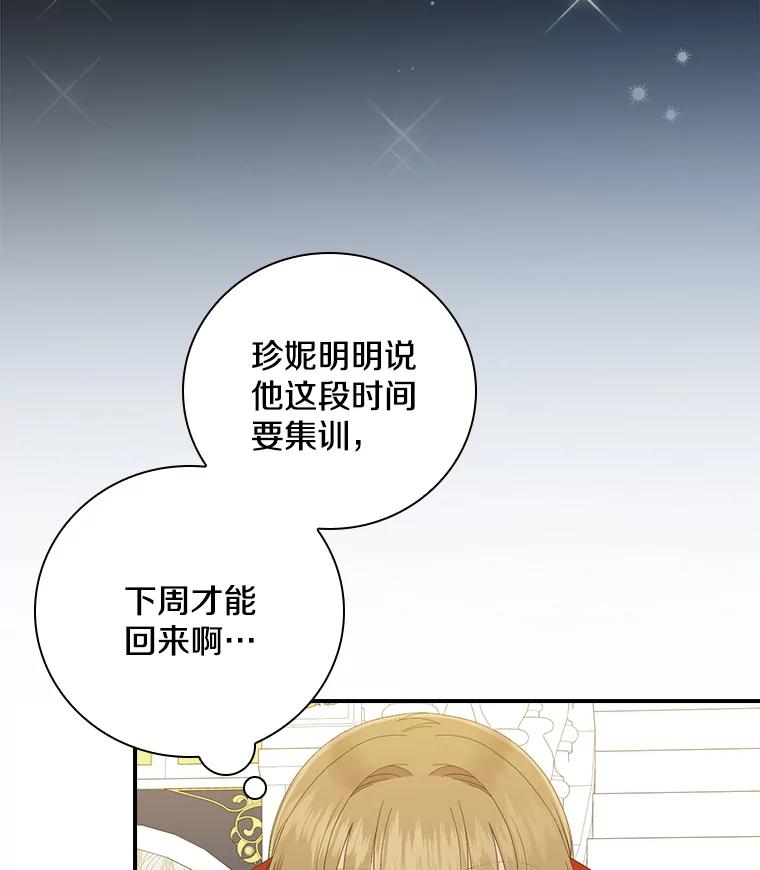 《到底什么时候变成反派的》9.如临大敌 第12页