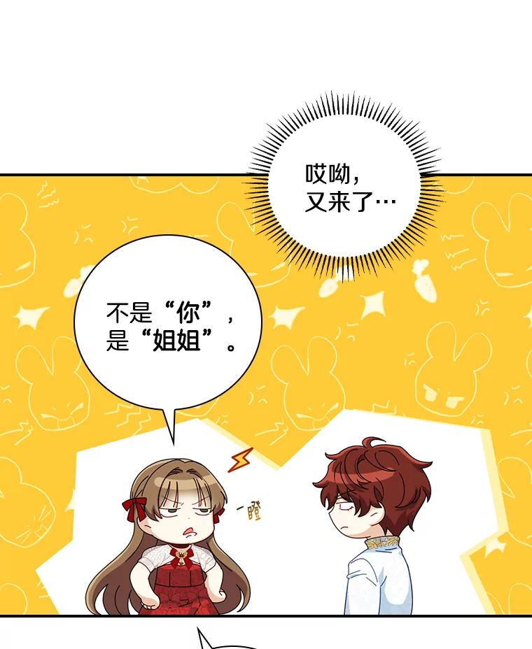 《到底什么时候变成反派的》9.如临大敌 第27页