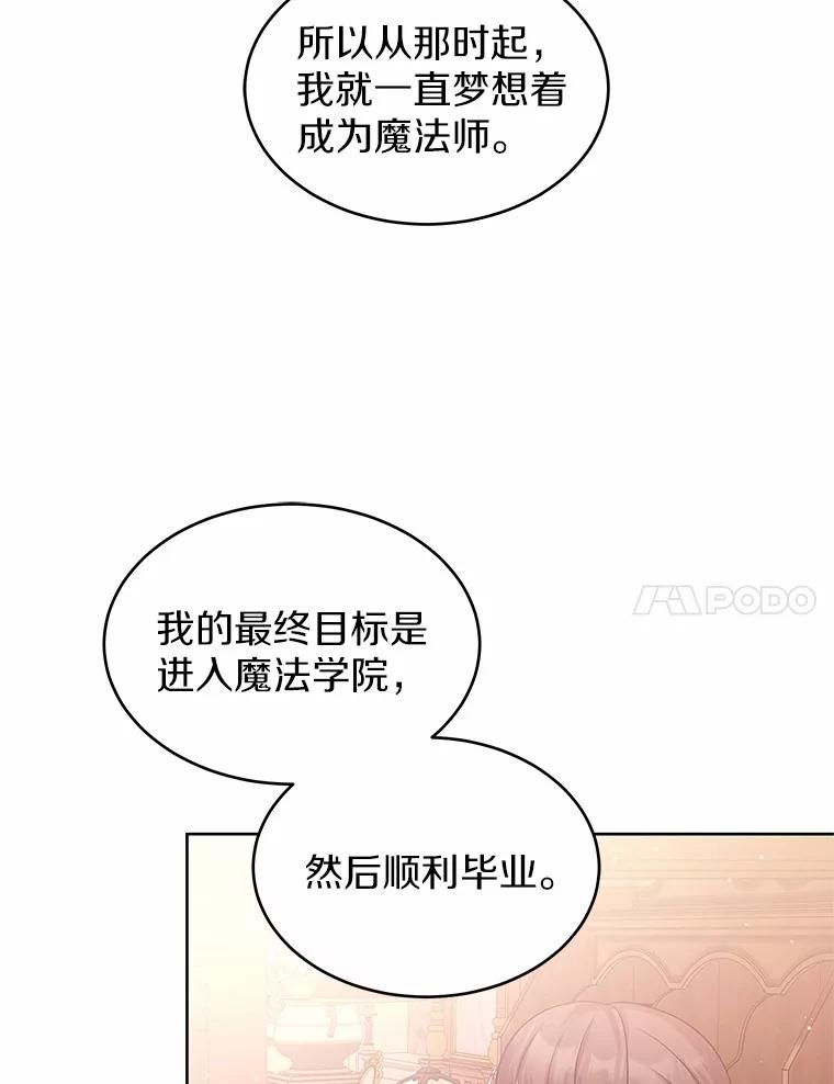《吞噬太阳的花》9.去或留 第88页