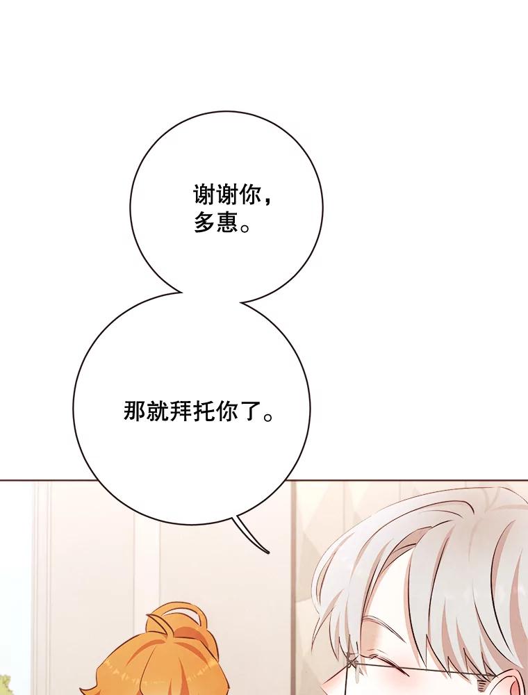 《心动！全民恋爱观察秀》10.快问快答 第54页