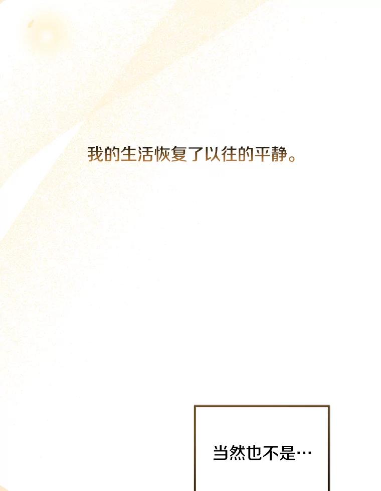 《女仆是悲惨结局收藏家》9.交代任务 第5页