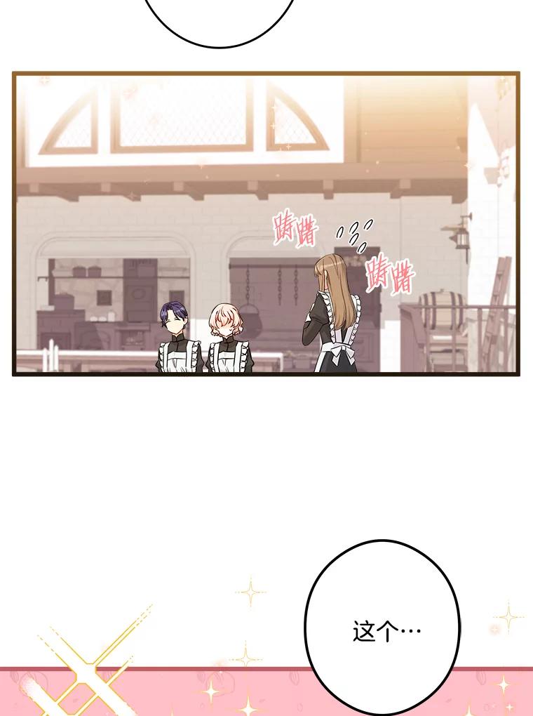 《女仆是悲惨结局收藏家》9.交代任务 第11页