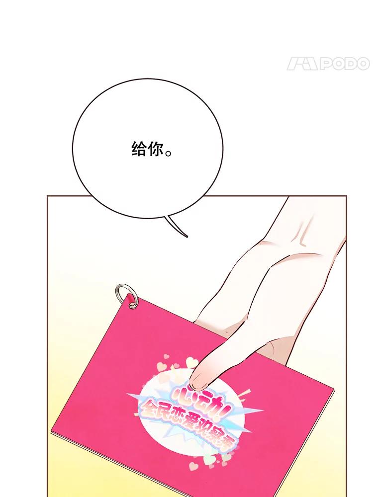 《心动！全民恋爱观察秀》10.快问快答 第46页