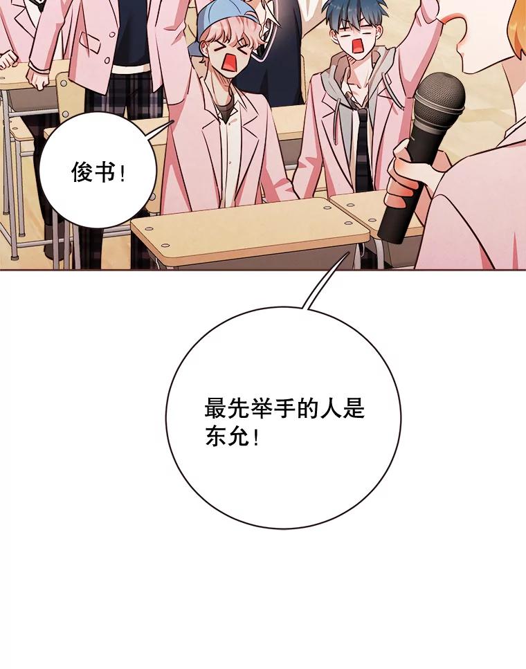 《心动！全民恋爱观察秀》10.快问快答 第87页