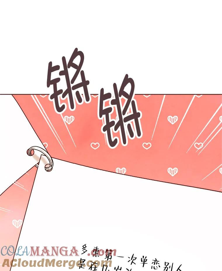 《心动！全民恋爱观察秀》10.快问快答 第101页