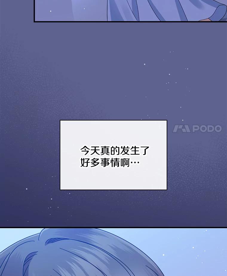 《到底什么时候变成反派的》9.如临大敌 第71页