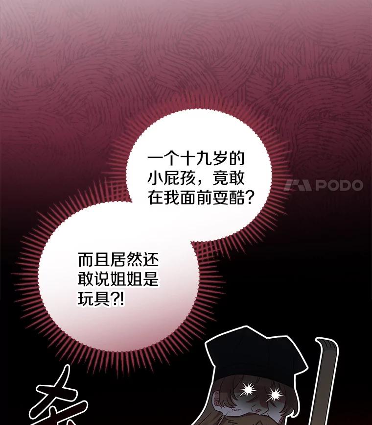 《到底什么时候变成反派的》9.如临大敌 第22页