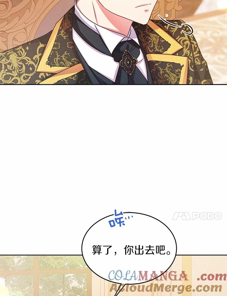 《吞噬太阳的花》9.去或留 第25页