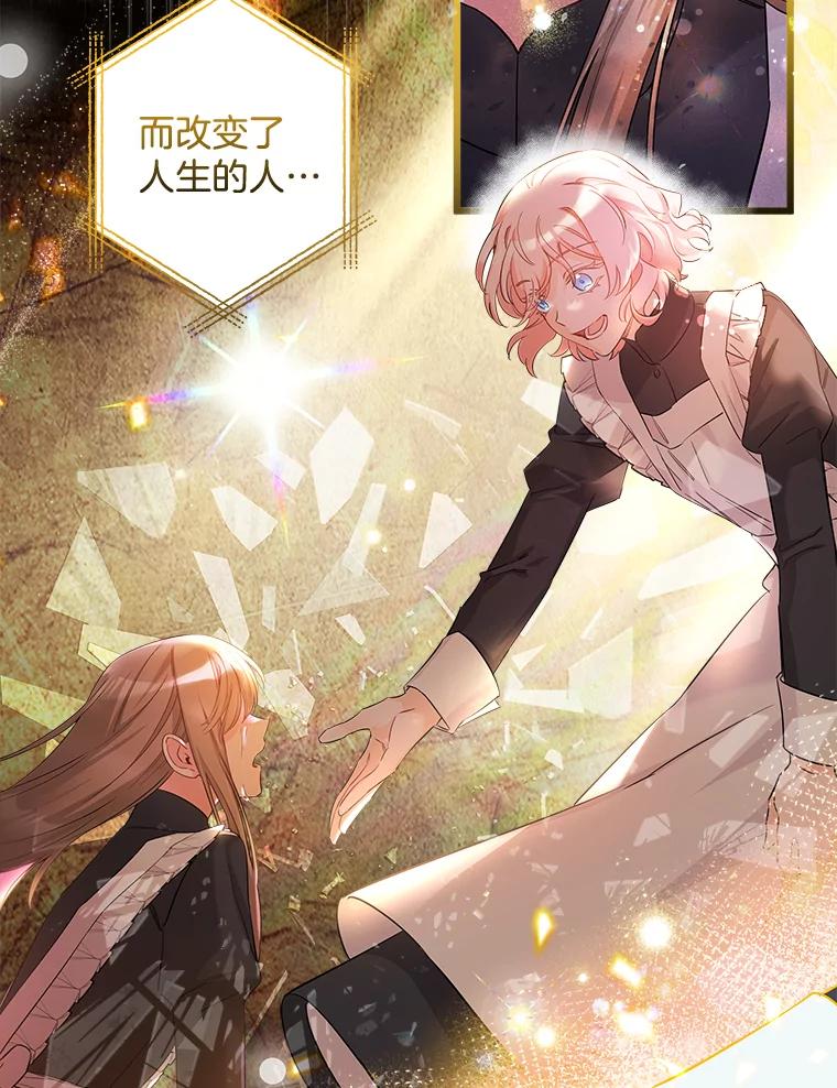《女仆是悲惨结局收藏家》9.交代任务 第54页