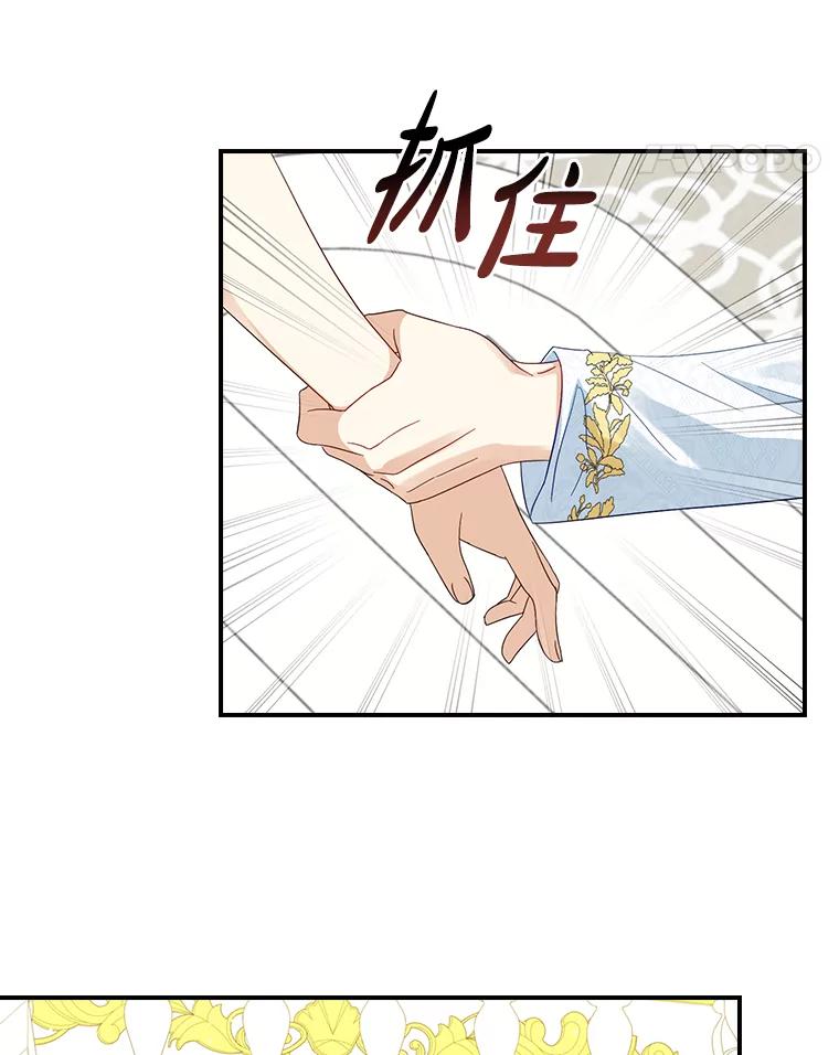《到底什么时候变成反派的》9.如临大敌 第40页