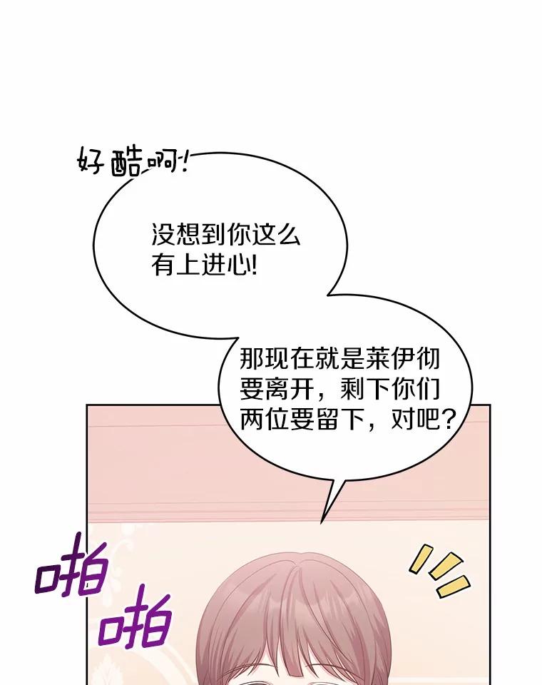 《吞噬太阳的花》9.去或留 第92页