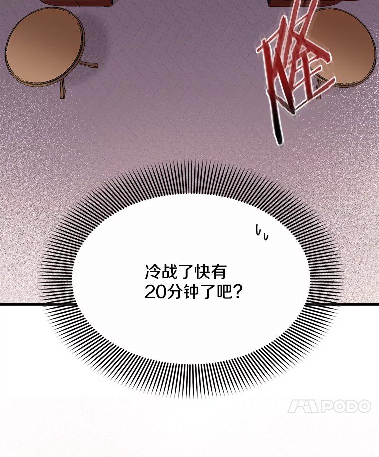 《女仆是悲惨结局收藏家》9.交代任务 第66页