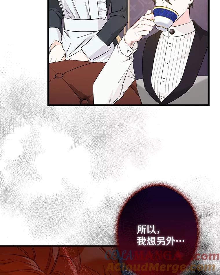 《女仆是悲惨结局收藏家》9.交代任务 第79页