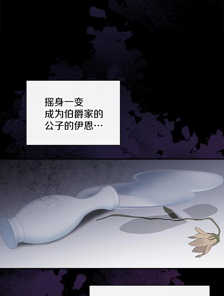 《到底什么时候变成反派的》9.如临大敌 第6页