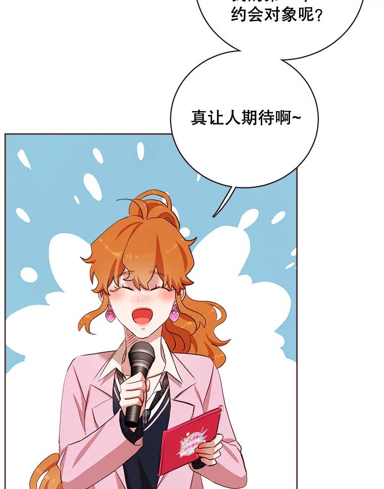 《心动！全民恋爱观察秀》10.快问快答 第70页