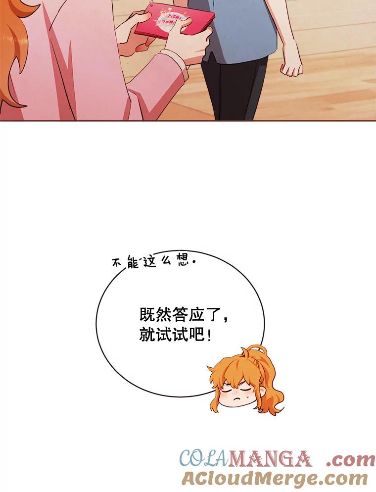 《心动！全民恋爱观察秀》10.快问快答 第57页