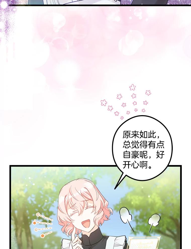 《女仆是悲惨结局收藏家》9.交代任务 第57页