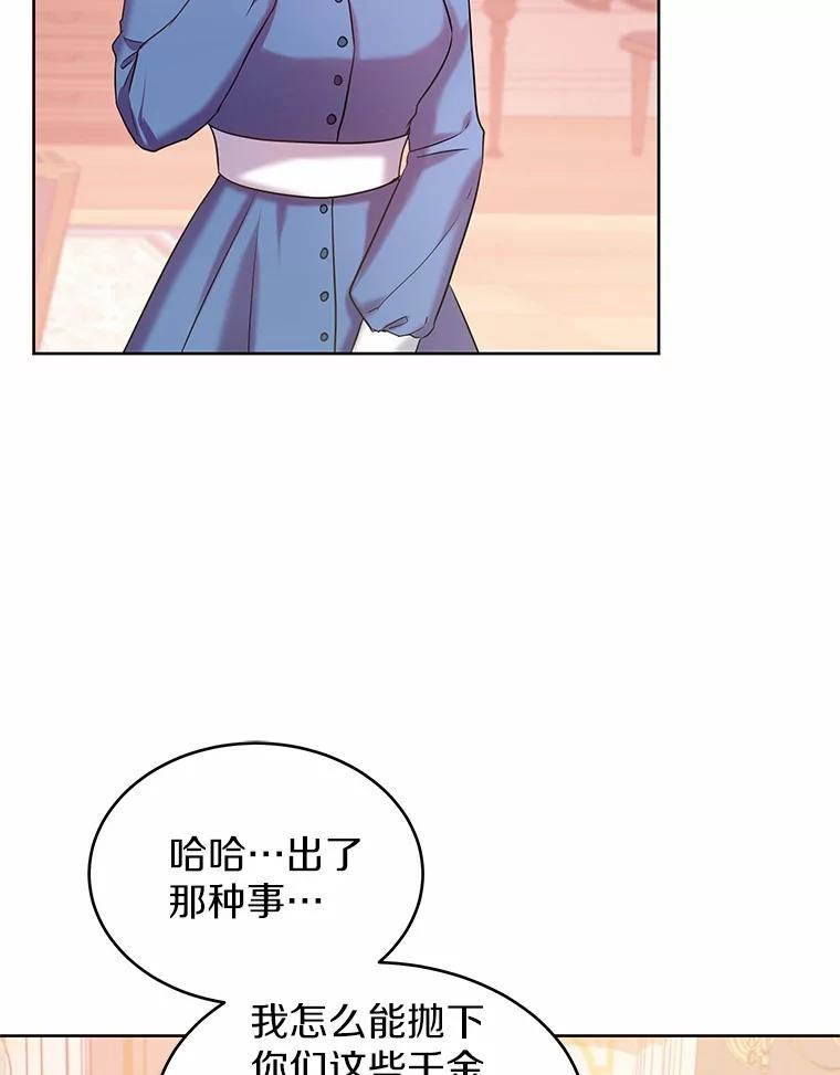 《吞噬太阳的花》9.去或留 第39页
